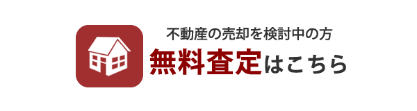 売却査定バナー